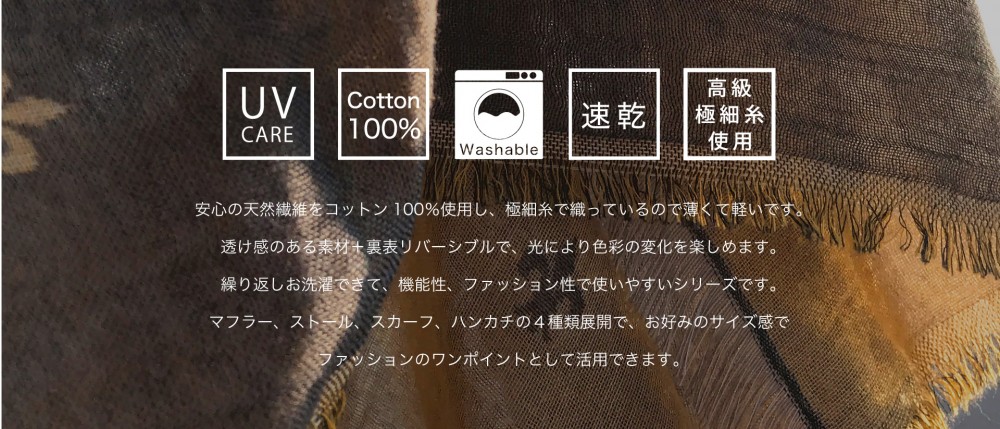 商品のご案内：JSファッションシリーズ（マフラー）｜安心の日本製